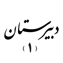 متوسطه دوره اول (تهران)