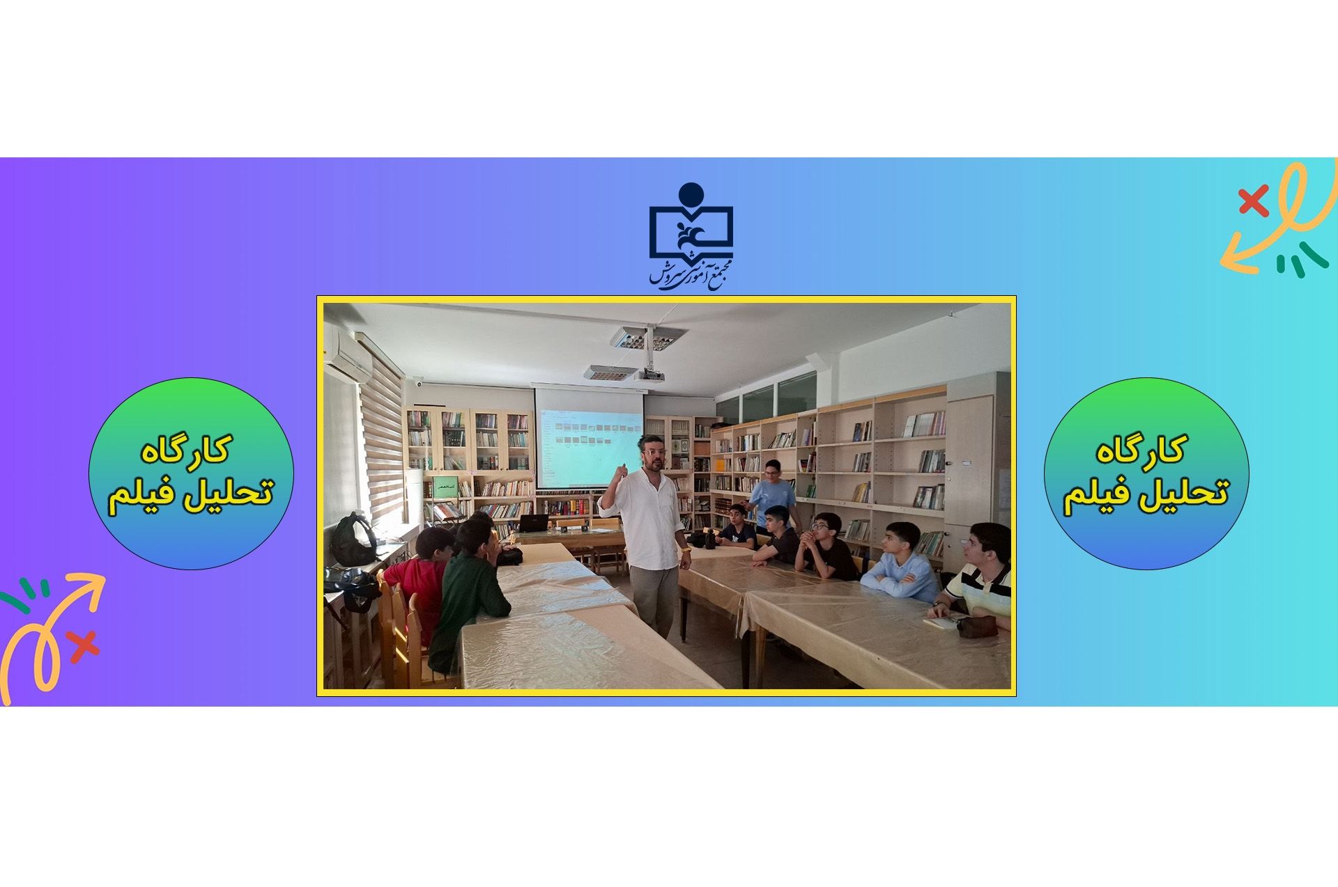 کارگاه تحلیل فیلم