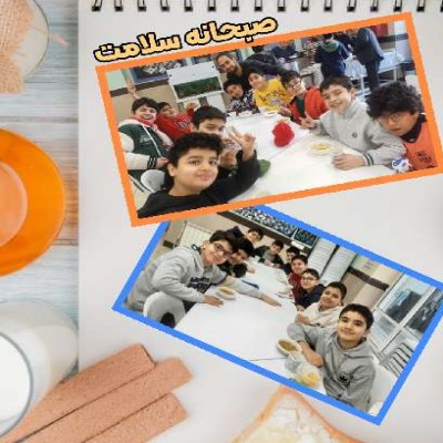 صبحانه سلامت