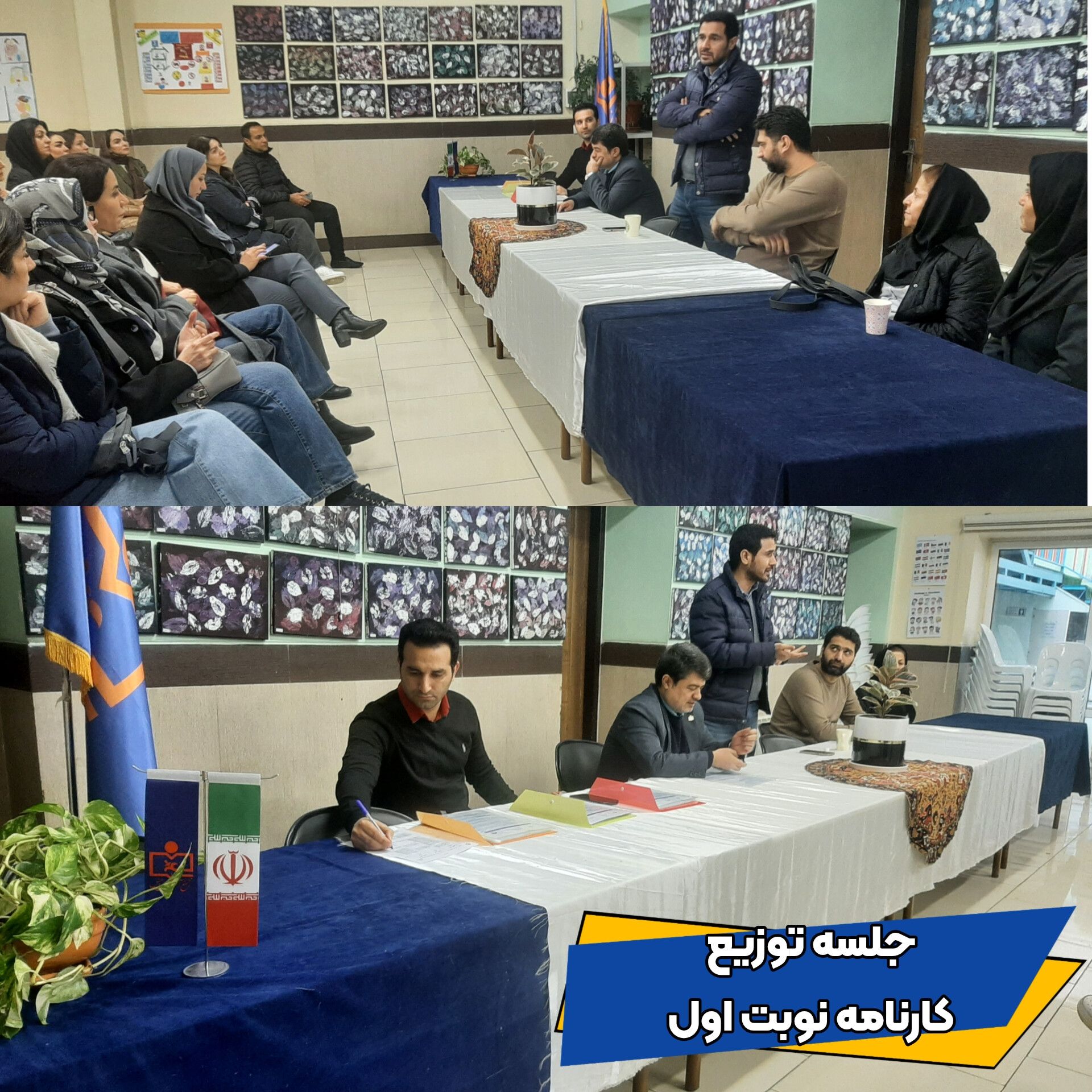 جلسه توزیع کارنامه نوبت اول 