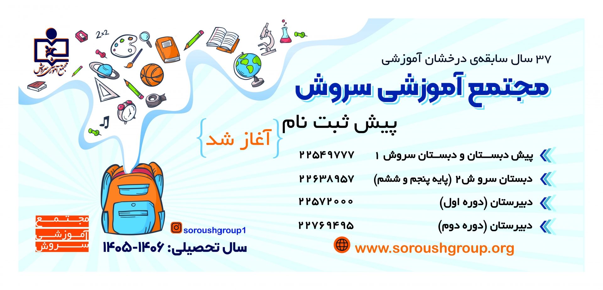 پیش ثبت نام سال 1406-1405 آغاز شد